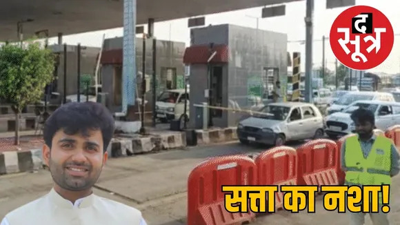 bhourasa-toll-controversy-haat-pipalya-bjp-mla-nephew-fir