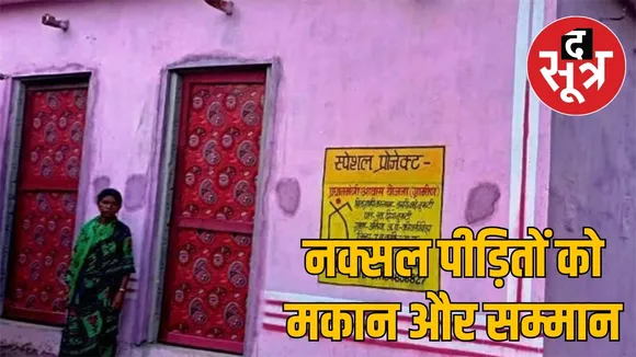 houses for Naxal victims and surrendered Naxalites the sootr