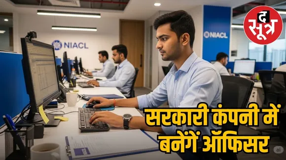 NIACL RERUITMENT