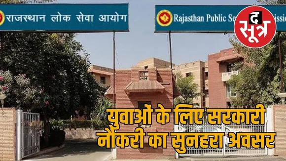 rpsc
