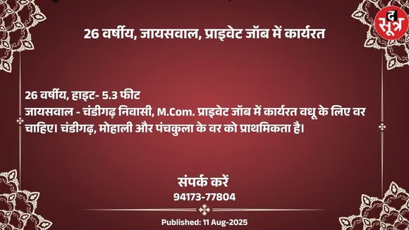 वर चाहिए (1)
