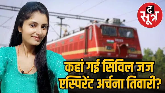 archana tiwari missing case