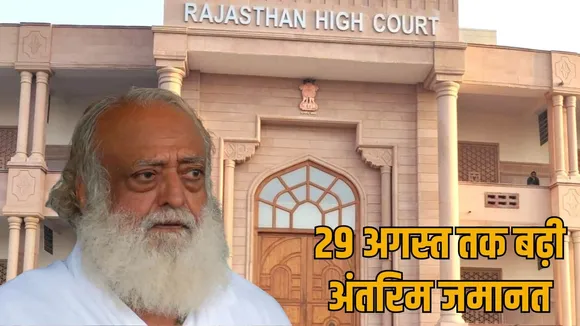 asaram-gets-relief-from-rajastan-high-court-in-jail-health-case
