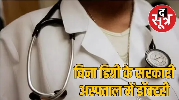 Fake doctor kept treating patients in government hospital the sootr
