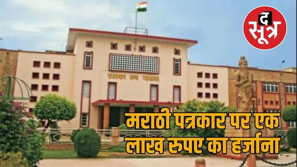 rajasthan high court