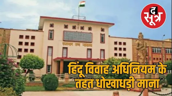 rajasthan high court