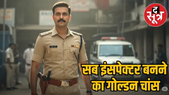 RPSC SUB INSPECTOR RECRUITMENT