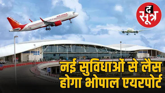 bhopal-raajabhoj-airport-direct-connectivity-13-cities