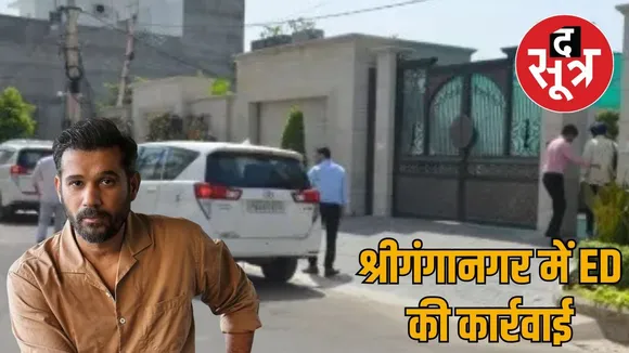 ed-raid-on-real-estate-merchant-mukesh-shah-sriganganagar