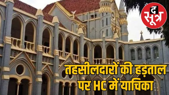 hc-to-decide-tehsildars-strike