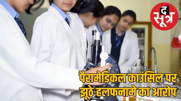 MP Paramedical Council