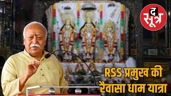 siyapiya-milan-samaroh-raivasa-dham-seekar-august-2025