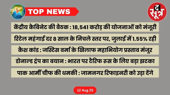 top-news-12-august