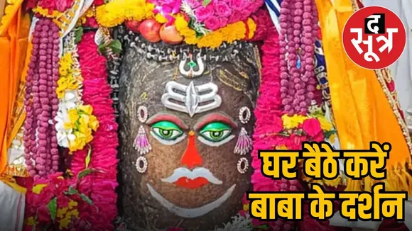 Tuesday Bhasma Aarti Darshan