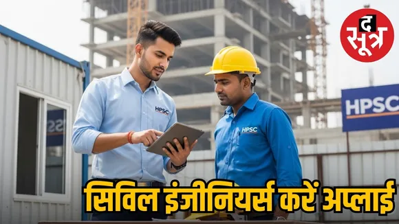 hpsc-recruitment-2025