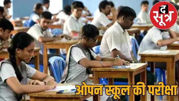 Open school exam 35 thousand students give exam