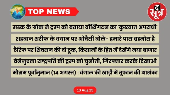 top-news-13-august