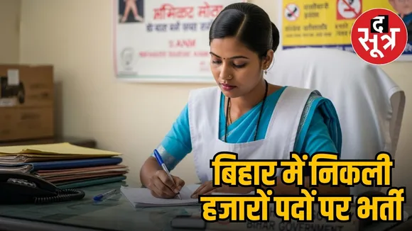 bihar sarkari naukri