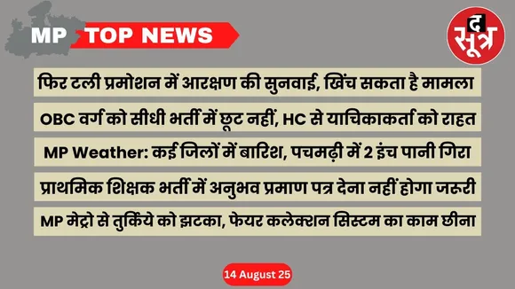 mp-top-news-14-august (2)