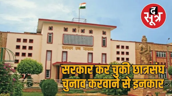 rajasthan high court