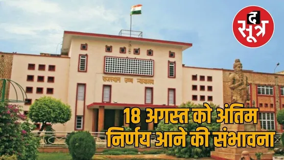 rajasthan high court