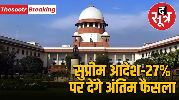 supreme-court-madhya-pradesh-27-percent-obc-reservation