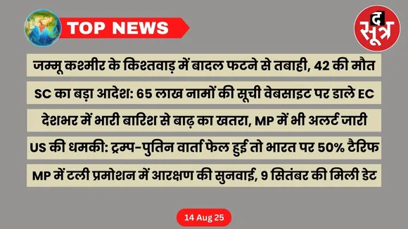 thesootr-top-news-14-august