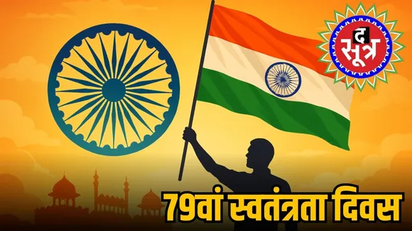 independence day 79th