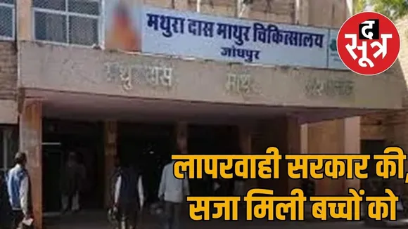 jodhpur hospital