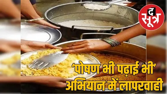 Scam in Anganwadi training the sootr