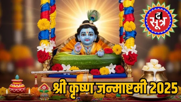 Shri Krishna Janmashtami 2025
