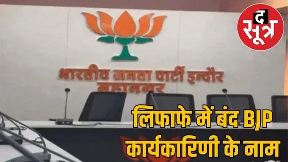 indore-bjp-committee-sumit-mishra