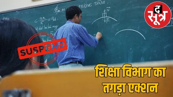 mahasamund-teacher-suspended-online-marketing