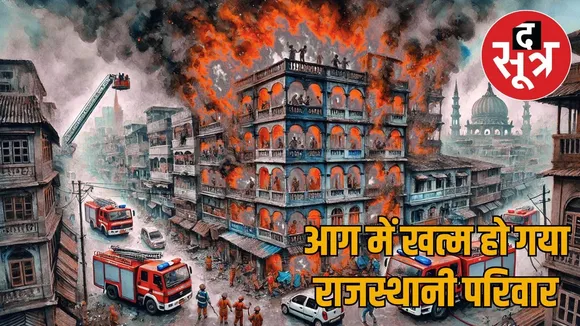 rajasthan-jalore-businessman-family-bengaluru-fire-death-tragedy