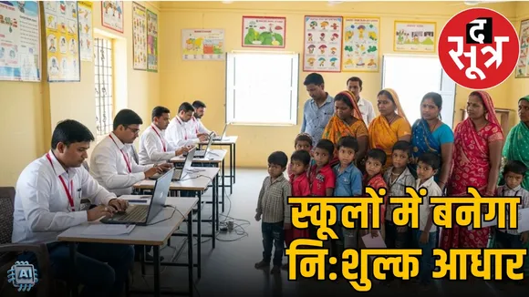 student-aadhaar-campaign-school-madhya-pradesh