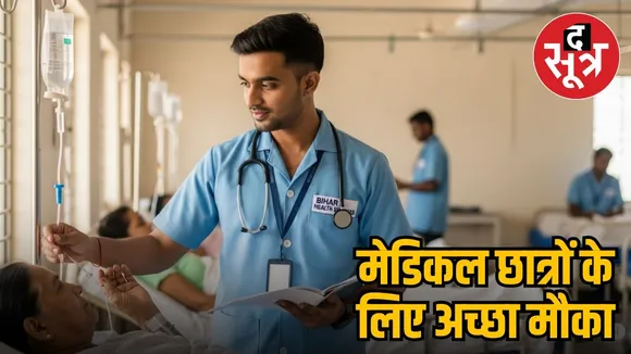 Bihar State Health Society Recruitment