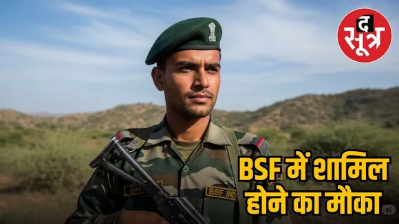 BSF Recruitment 2025