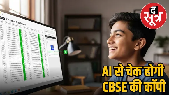 cbse-ai-center-on-screen-evaluation