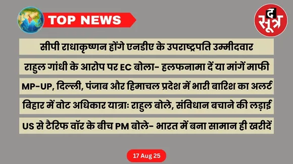 the-sootr-top-news-17-august