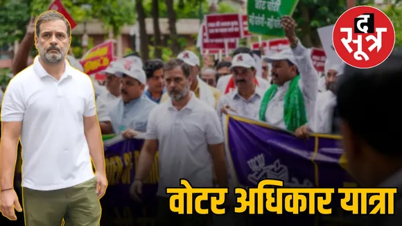 voter-adhikar-yatra-bihar-rahul-gandhi