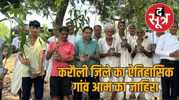 aam ka jahira gaon