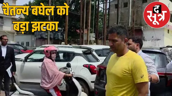 CG-liquor-scam-chaitanya-baghel-judicial-custody-extended the sootr
