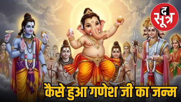 ganesh-ji-ki-utpatti-vardan-katha