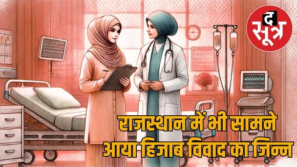 hijab-controversy-rajasthan-tonk-hospital-case-2025