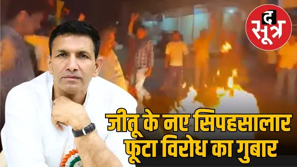 JITU PATWARI CONGRESS JILA LIST