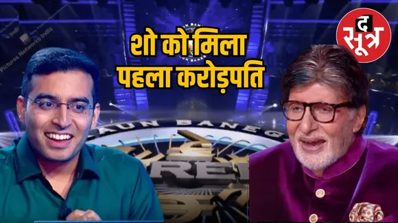 kbc-17-amitabh-bachchan-show-got-first-crorepati-aditya-kumar-