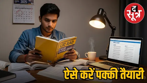 LIC AAO RECRUITMENT EXAM TIPS