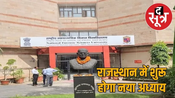 national-forensic-science-university-campus-jaipur-rajasthan
