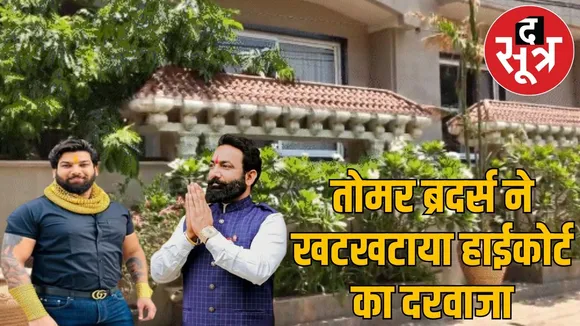 raipur-tomar-brothers-bail-plea-high-court the sootr