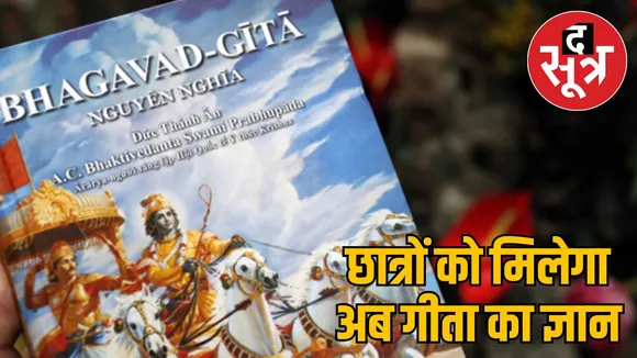 shrimad bhagvat geeta
